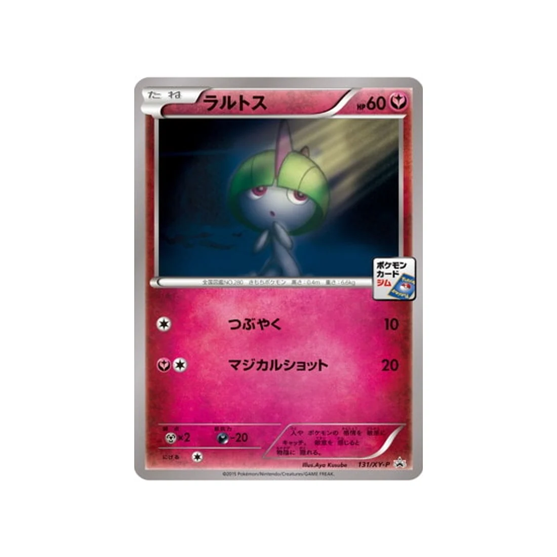 Carte Pokémon Carte Promo XY XY-P 131/XY-P : Tarsal