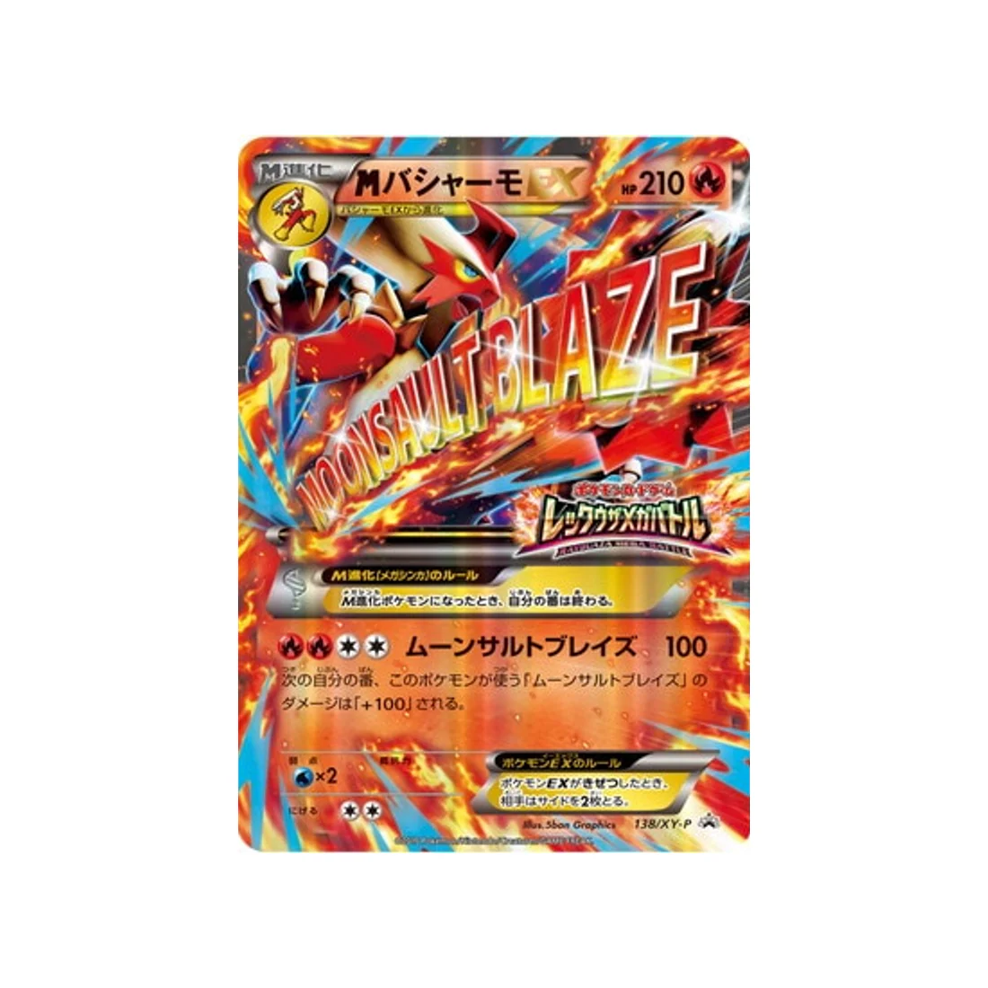 Carte Pokémon Carte Promo XY XY-P 138/XY-P : Méga-Braségali EX