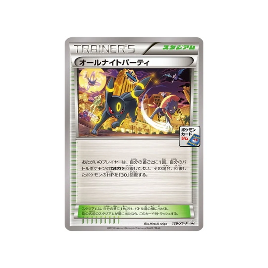Carte Pokémon Carte Promo XY XY-P 139/XY-P : Célébration Nocturne21