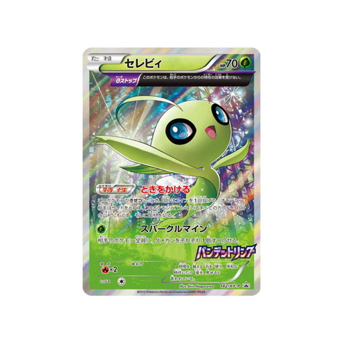 Carte Pokémon Carte Promo XY XY-P 142/XY-P : Celebi
