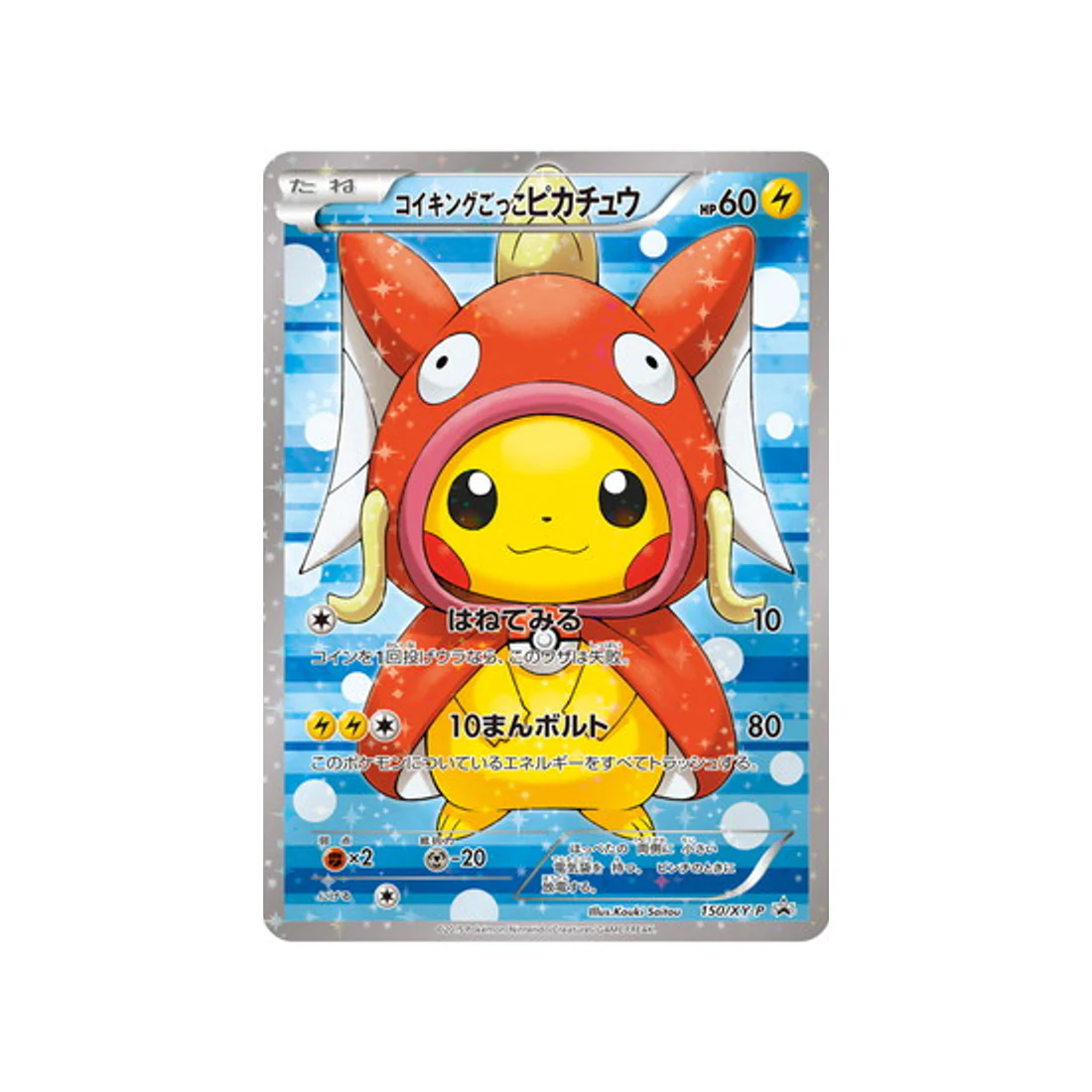 Carte Pokémon Carte Promo XY XY-P 150/XY-P : Pretend Magicarpe Pikachu