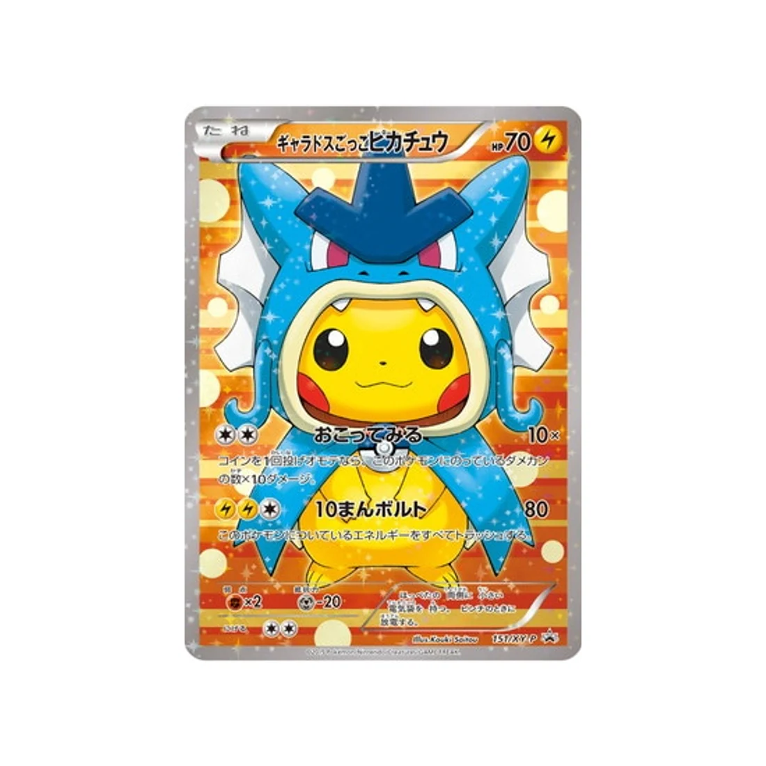 Carte Pokémon Carte Promo XY XY-P 151/XY-P : Pretend Léviator Pikachu