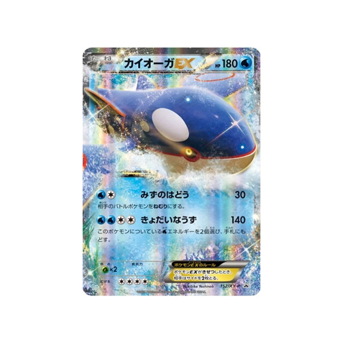 Carte Pokémon Carte Promo XY XY-P 152/XY-P : Kyogre EX