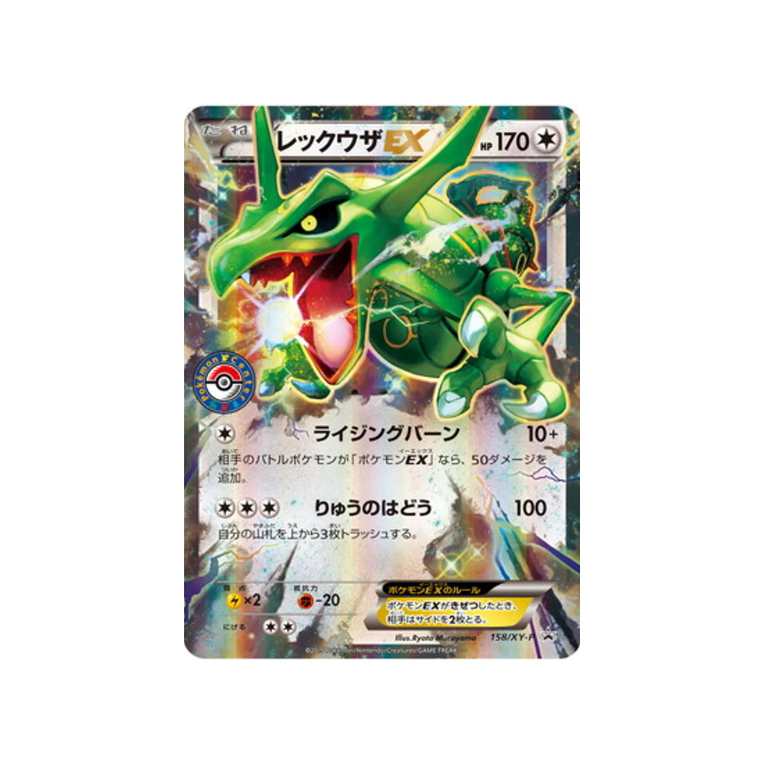 Carte Pokémon Carte Promo XY XY-P 158/XY-P : Rayquaza EX