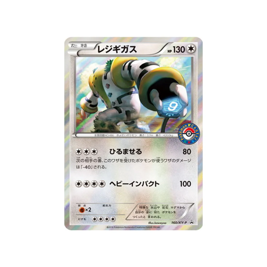 Carte Pokémon Carte Promo XY XY-P 160/XY-P : Regigigas