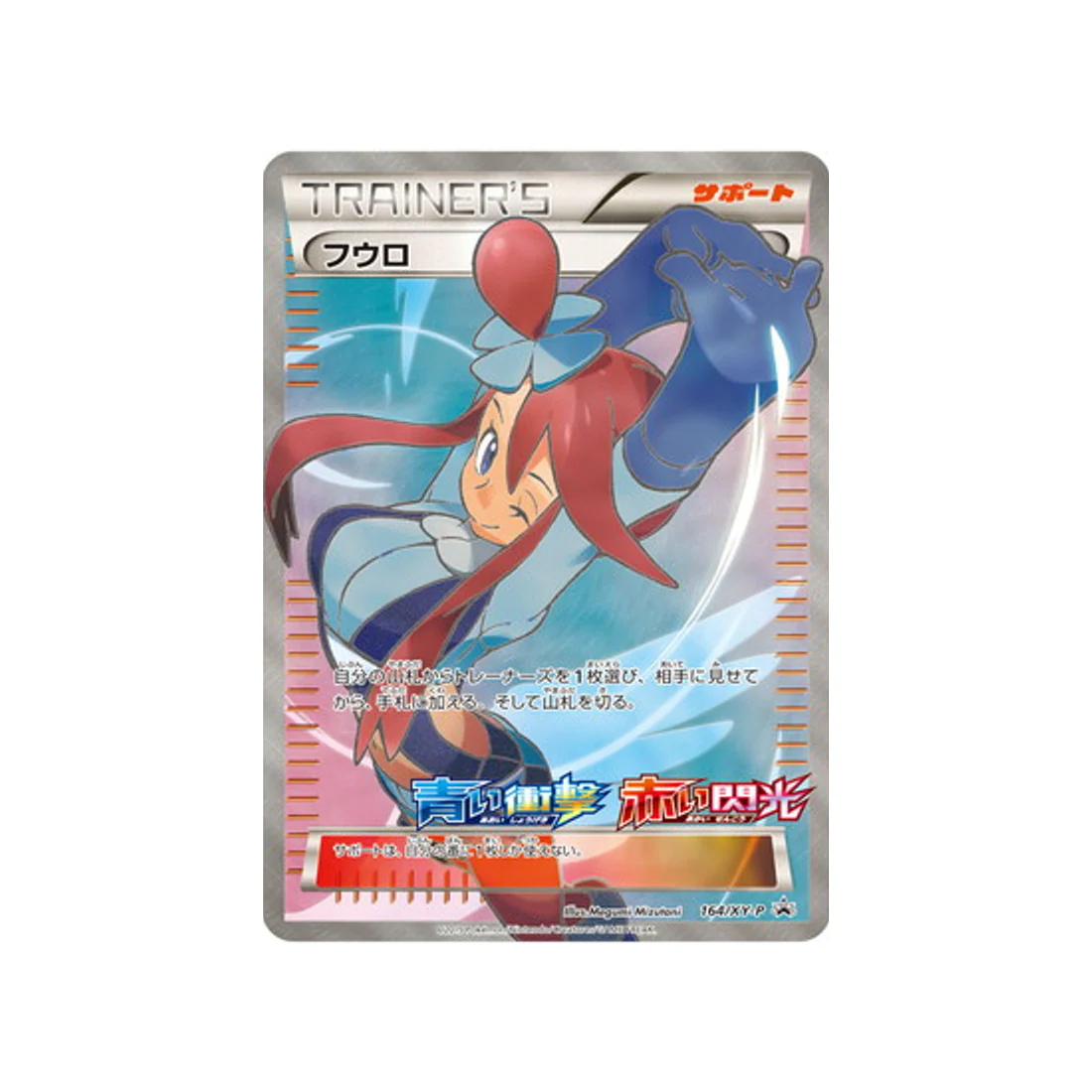 Carte Pokémon Carte Promo XY XY-P 164/XY-P : Carolina
