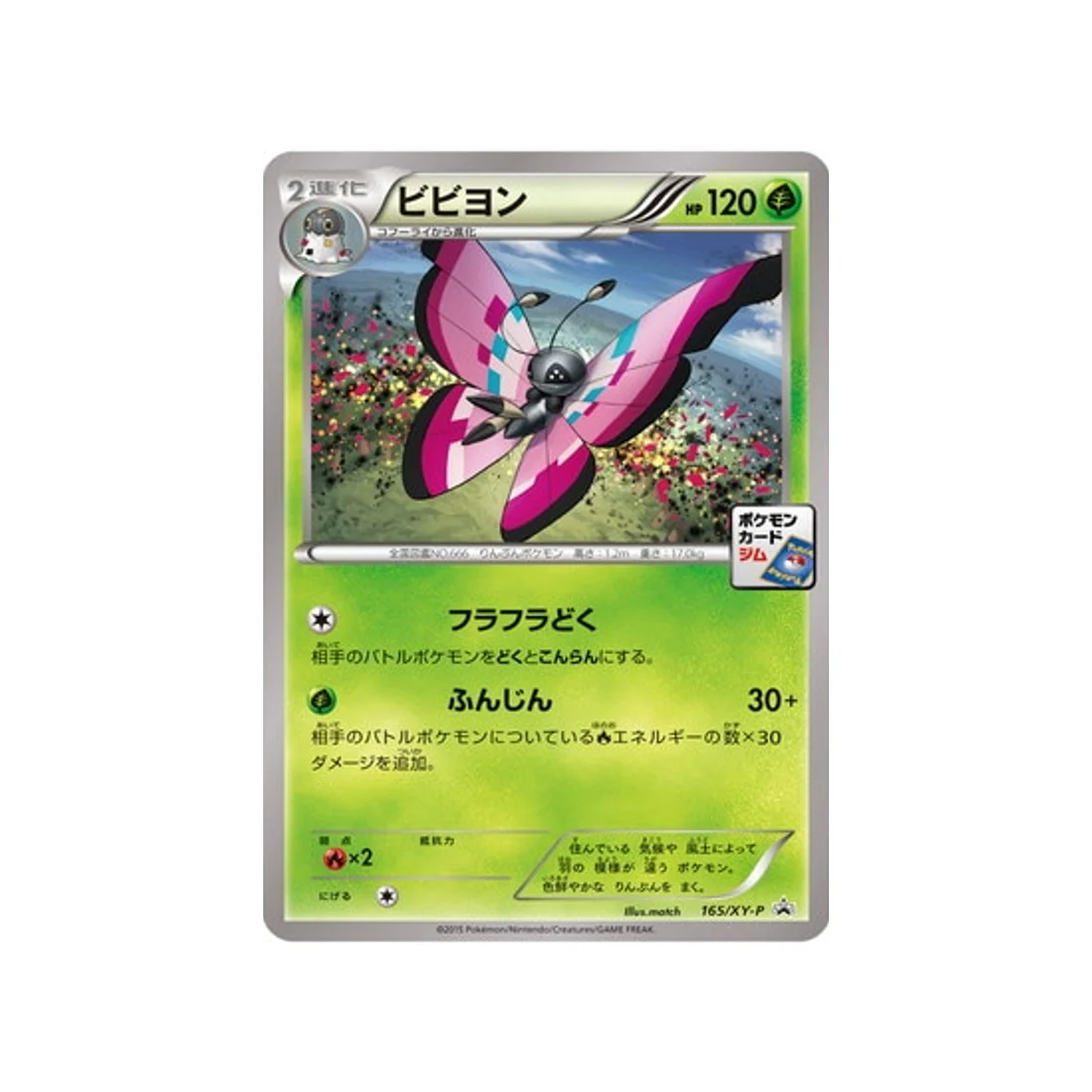 Carte Pokémon Carte Promo XY XY-P 165/XY-P : Prismillon