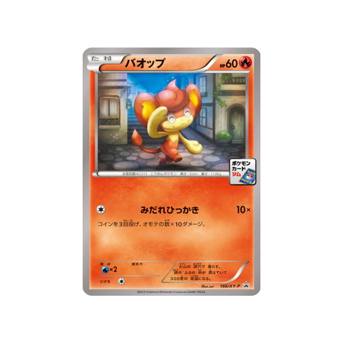 Carte Pokémon Carte Promo XY XY-P 166/XY-P : Flamajou