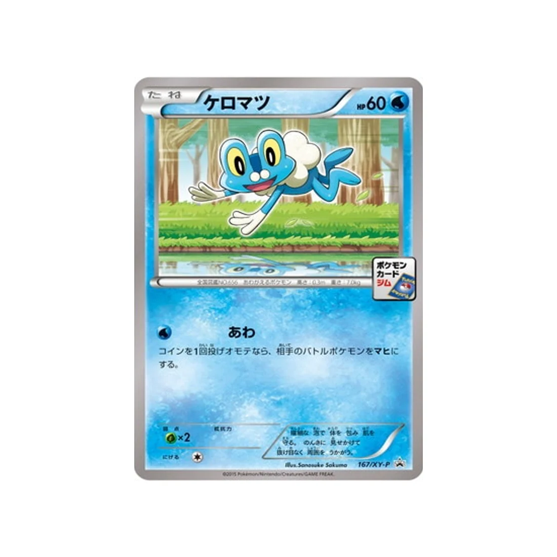 Carte Pokémon Carte Promo XY XY-P 167/XY-P : Grenousse