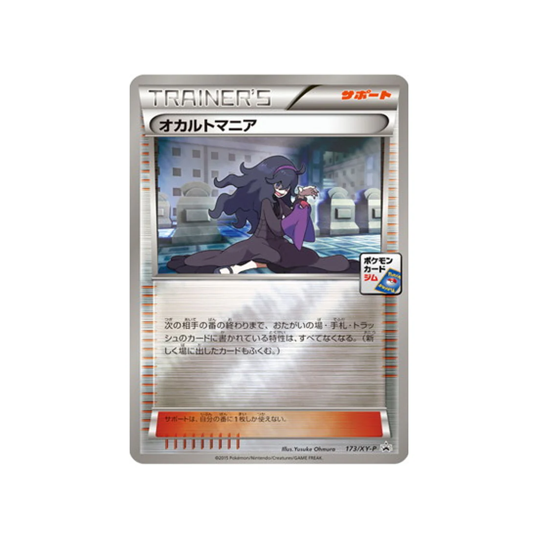 Carte Pokémon Carte Promo XY XY-P 173/XY-P : Mystimaniac