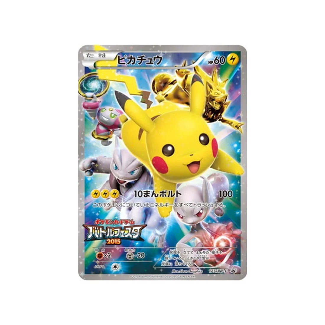 Carte Pokémon Carte Promo XY XY-P 175/XY-P : Pikachu