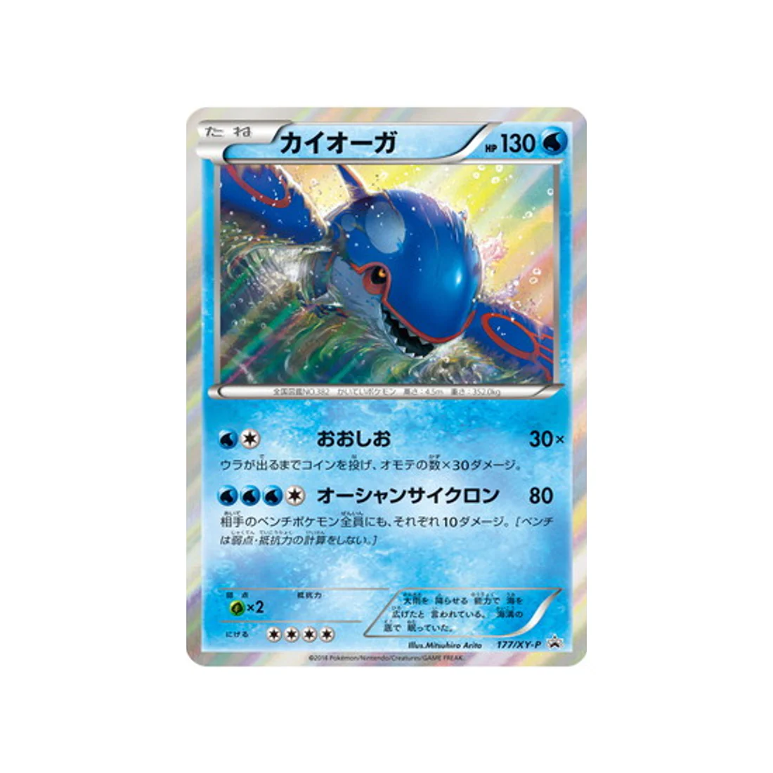 Carte Pokémon Carte Promo XY XY-P 177/XY-P : Kyogre