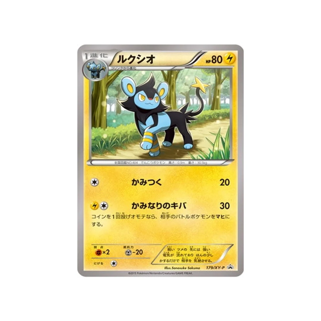 Carte Pokémon Carte Promo XY XY-P 179/XY-P : Luxio