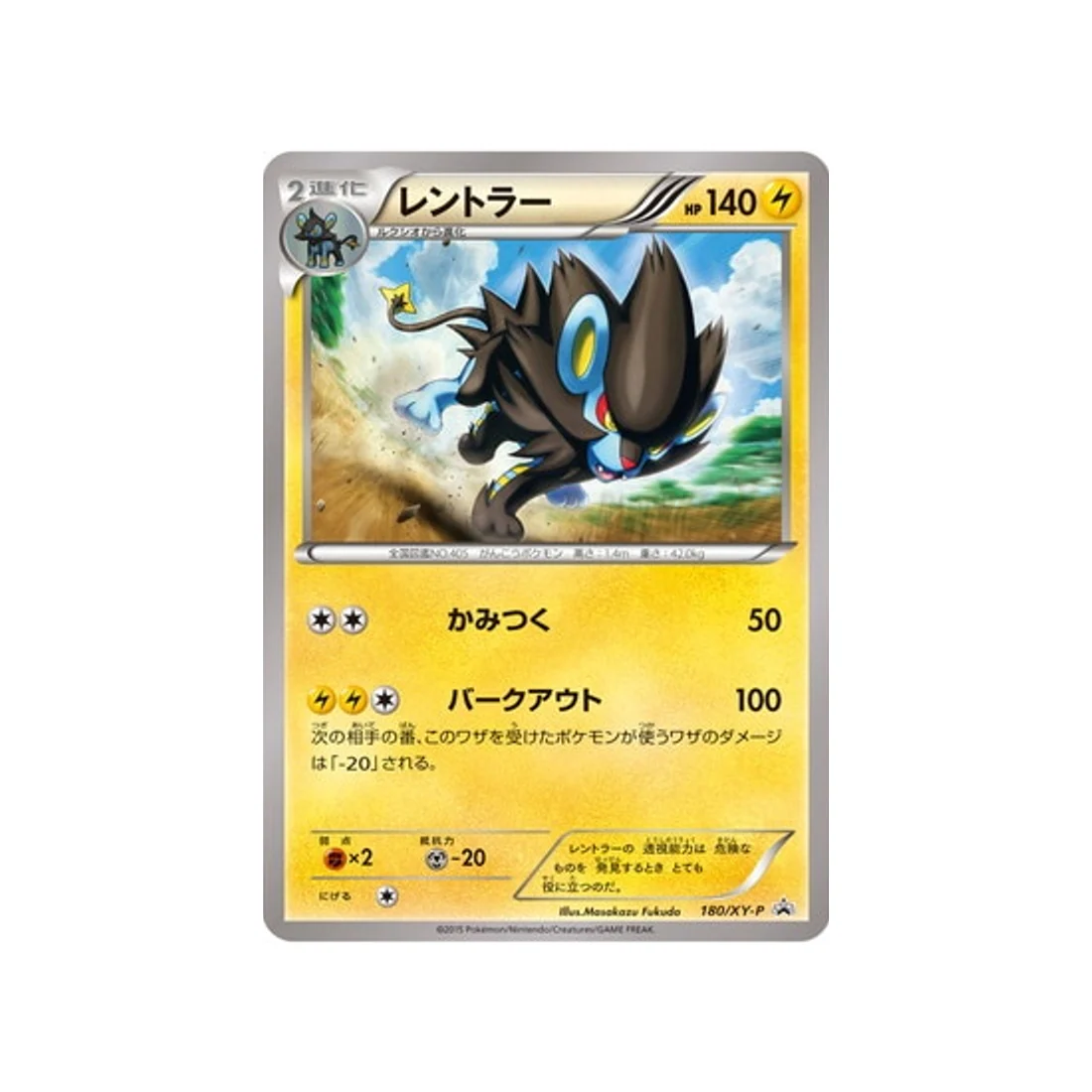 Carte Pokémon Carte Promo XY XY-P 180/XY-P : Luxray