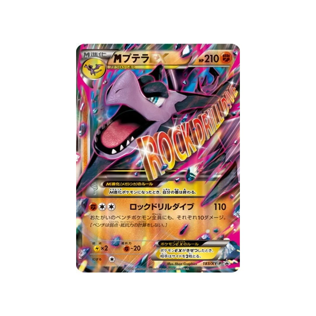 Carte Pokémon Carte Promo XY XY-P 183/XY-P : Méga-Ptéra EX