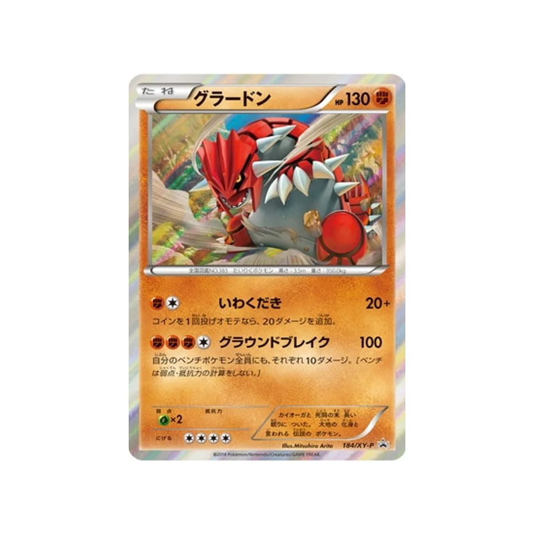 Carte Pokémon Carte Promo XY XY-P 184/XY-P : Groudon