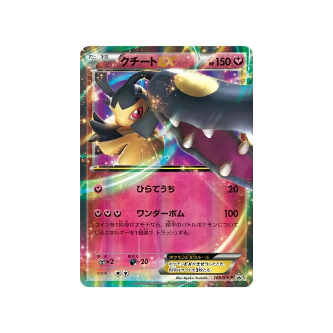 Carte Pokémon Carte Promo XY XY-P 185/XY-P : Mysdibule EX