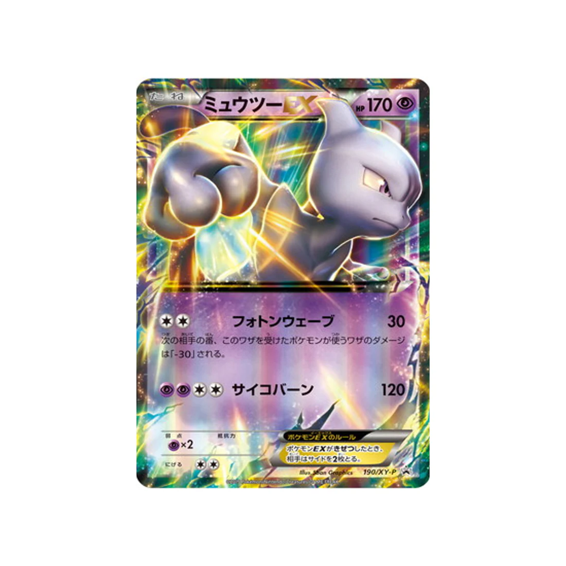 Carte Pokémon Carte Promo XY XY-P 190/XY-P : Mewtwo EX