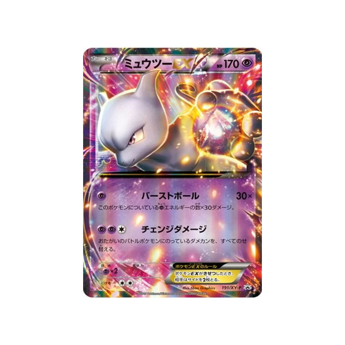 Carte Pokémon Carte Promo XY XY-P 191/XY-P : Mewtwo EX