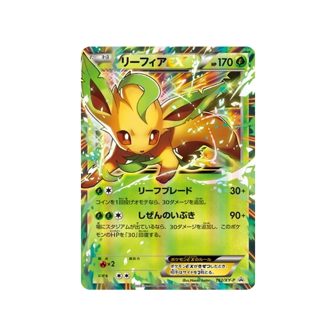 Carte Pokémon Carte Promo XY XY-P 192/XY-P : Phyllali EX