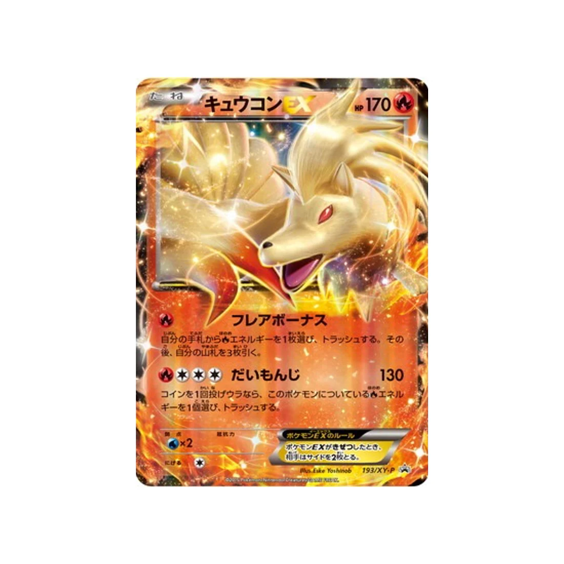 Carte Pokémon Carte Promo XY XY-P 193/XY-P : Feunard EX