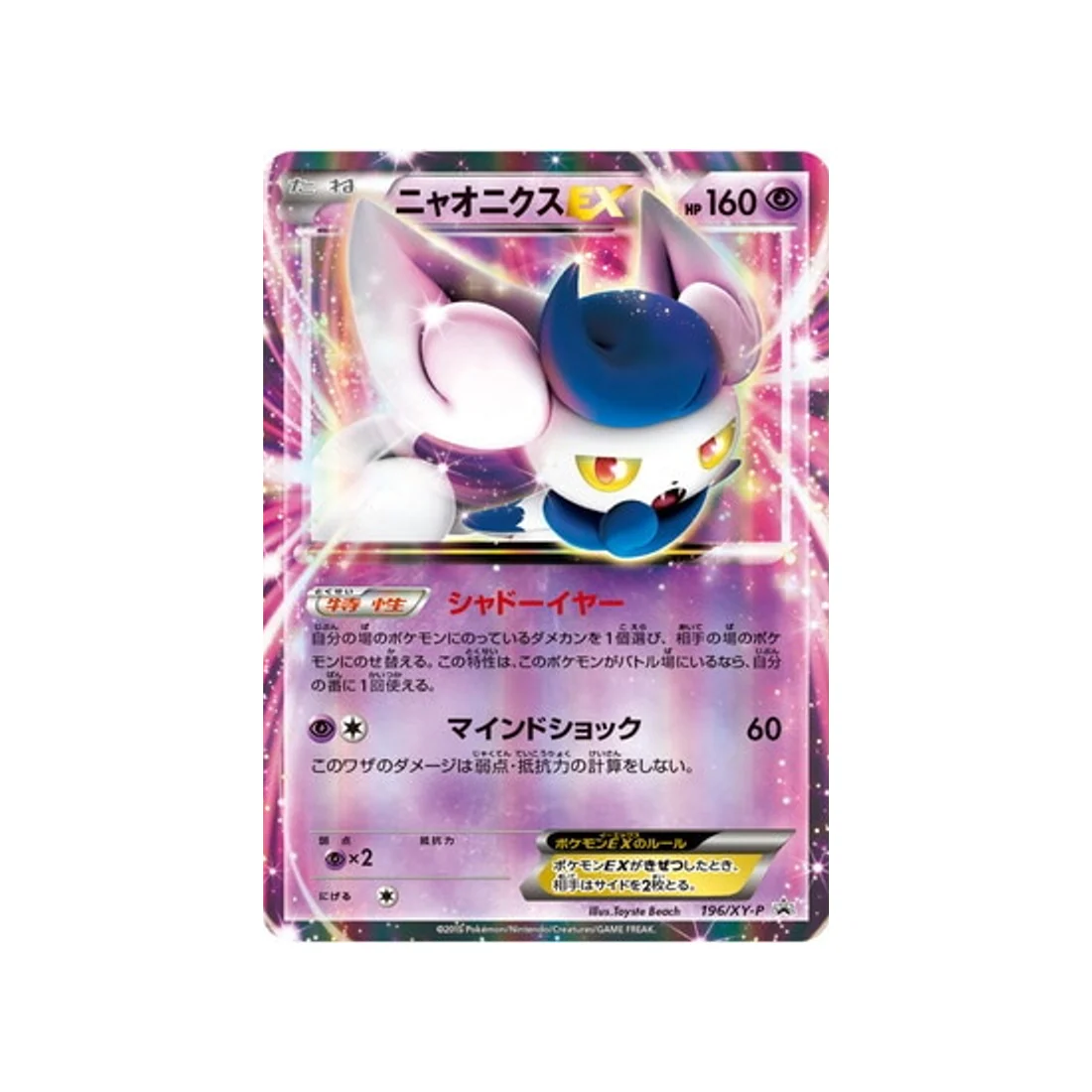 Carte Pokémon Carte Promo XY XY-P 196/XY-P : Mistigrix EX