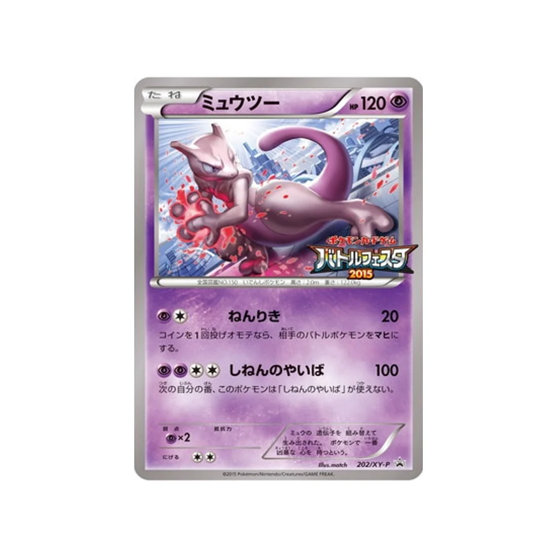 Carte Pokémon Carte Promo XY XY-P 202/XY-P : Mewtwo