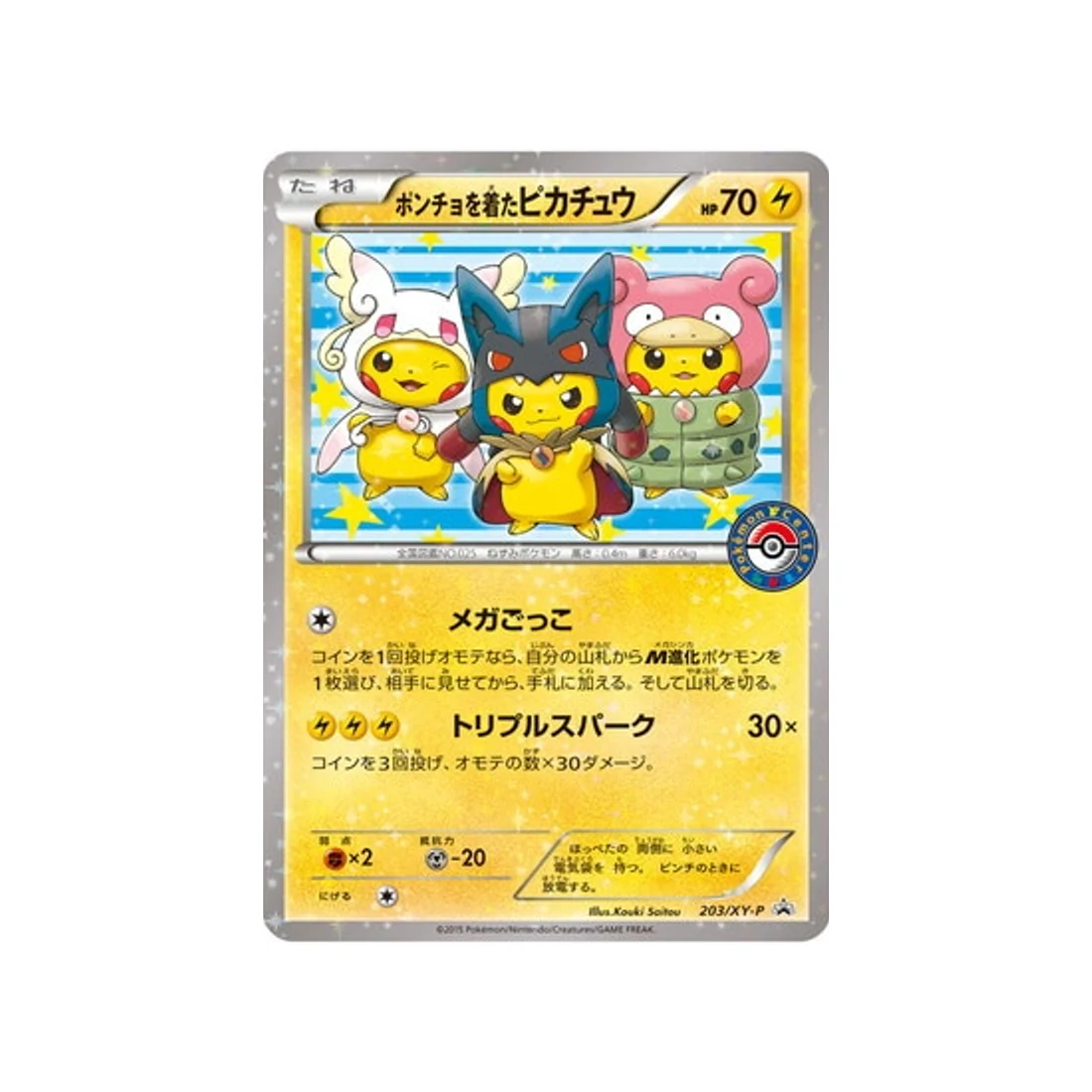 Carte Pokémon Carte Promo XY XY-P 203/XY-P : Poncho-wearing Pikachu