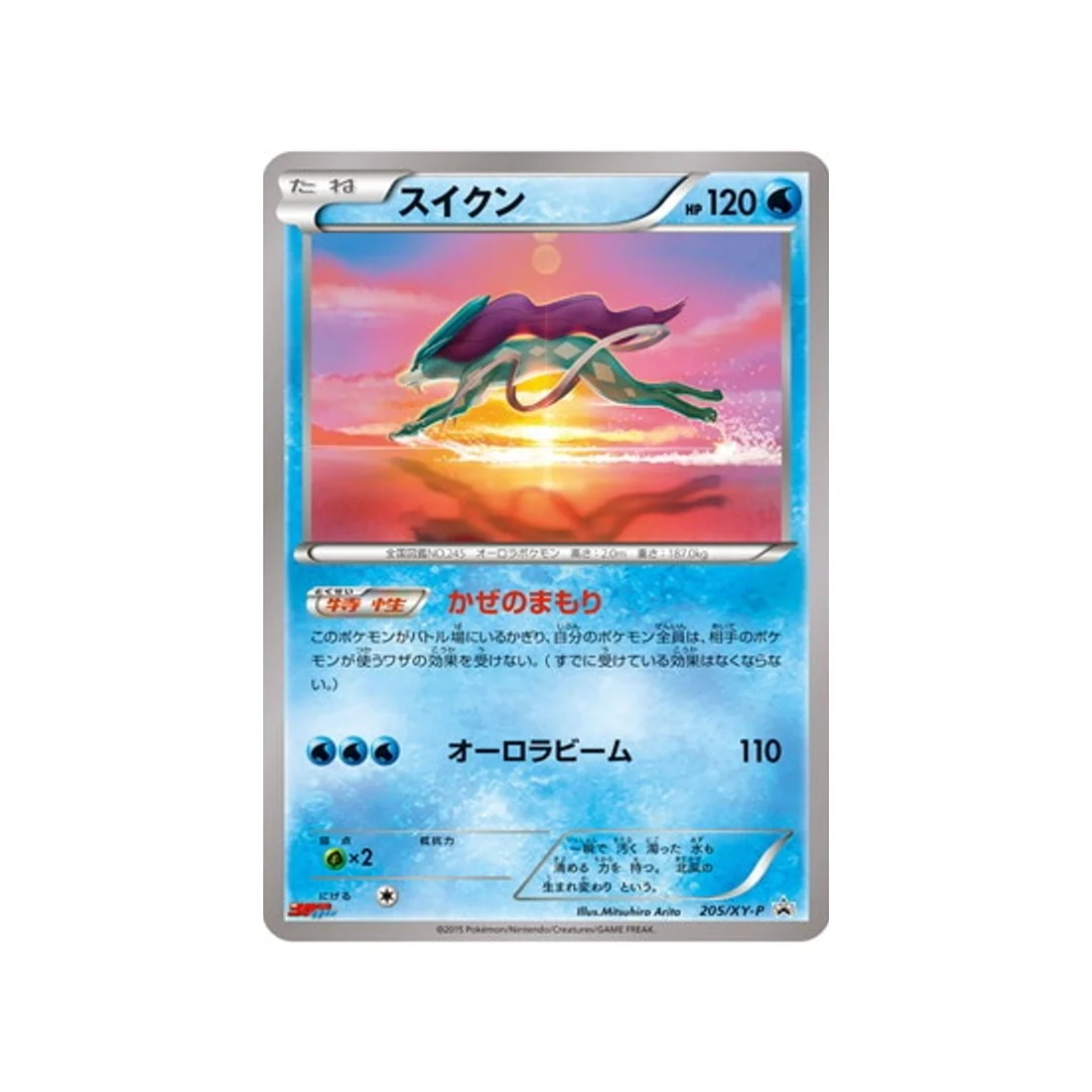 Carte Pokémon Carte Promo XY XY-P 205/XY-P : Suicune