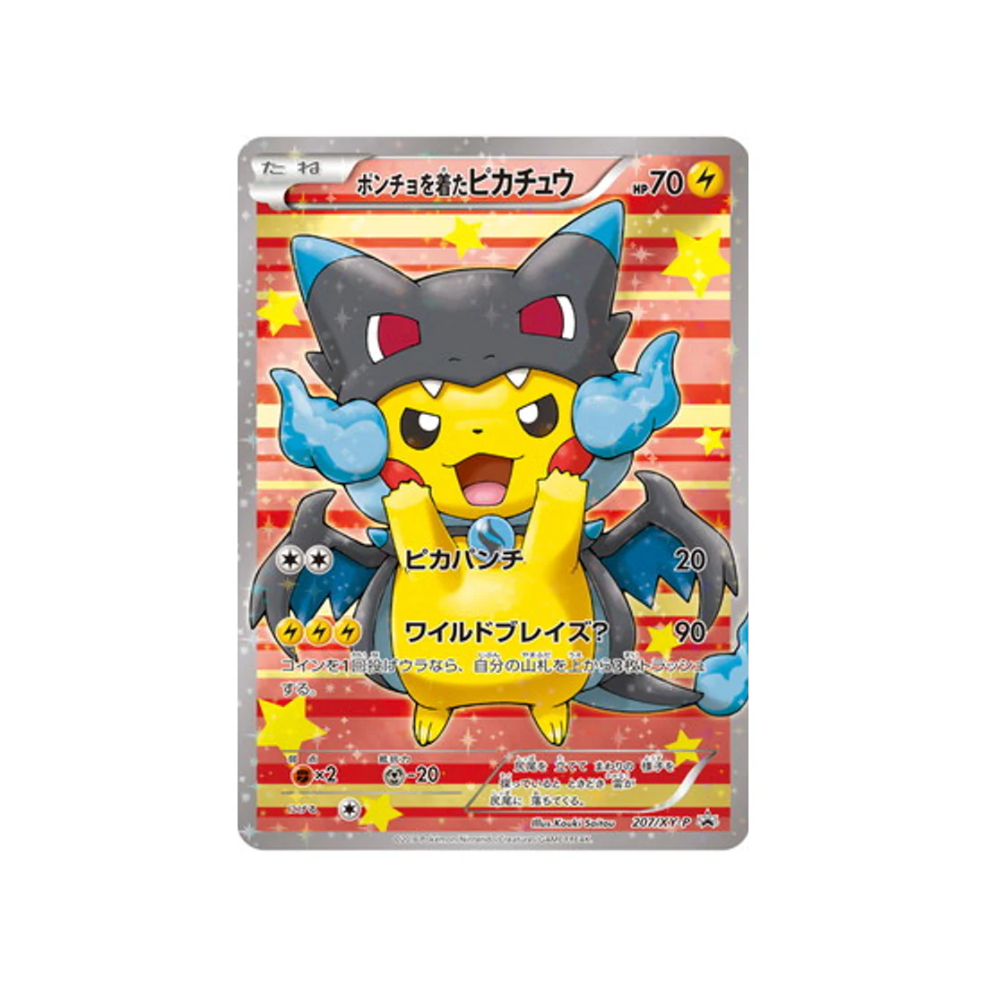 Carte Pokémon Carte Promo XY XY-P 207/XY-P : Poncho-wearing Pikachu