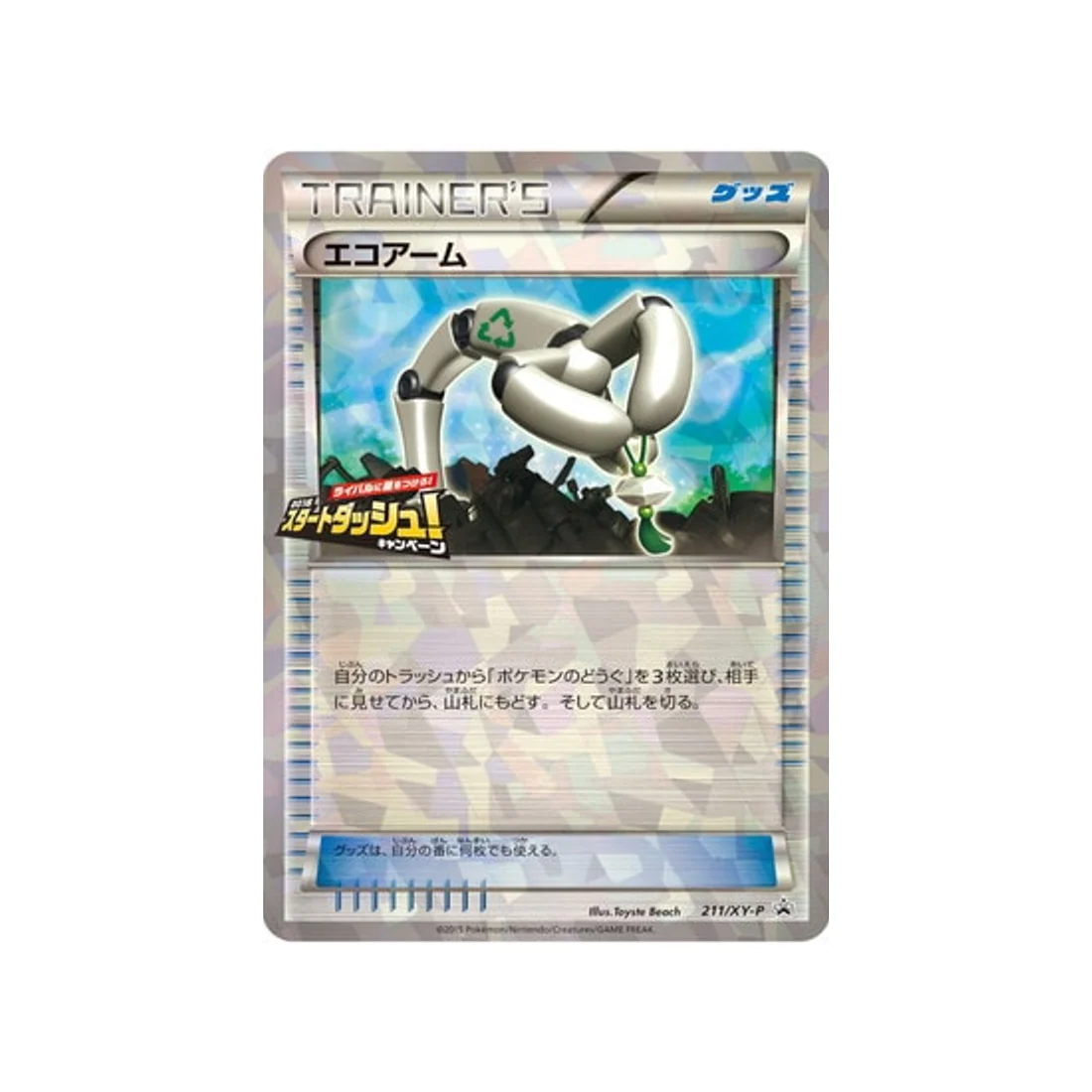 Carte Pokémon Carte Promo XY XY-P 211/XY-P : Bras Écologique