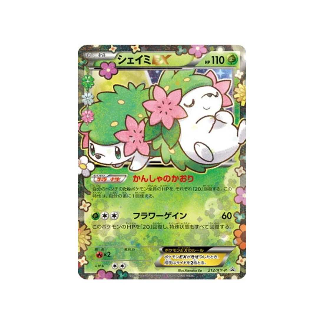 Carte Pokémon Carte Promo XY XY-P 212/XY-P : Shaymin EX