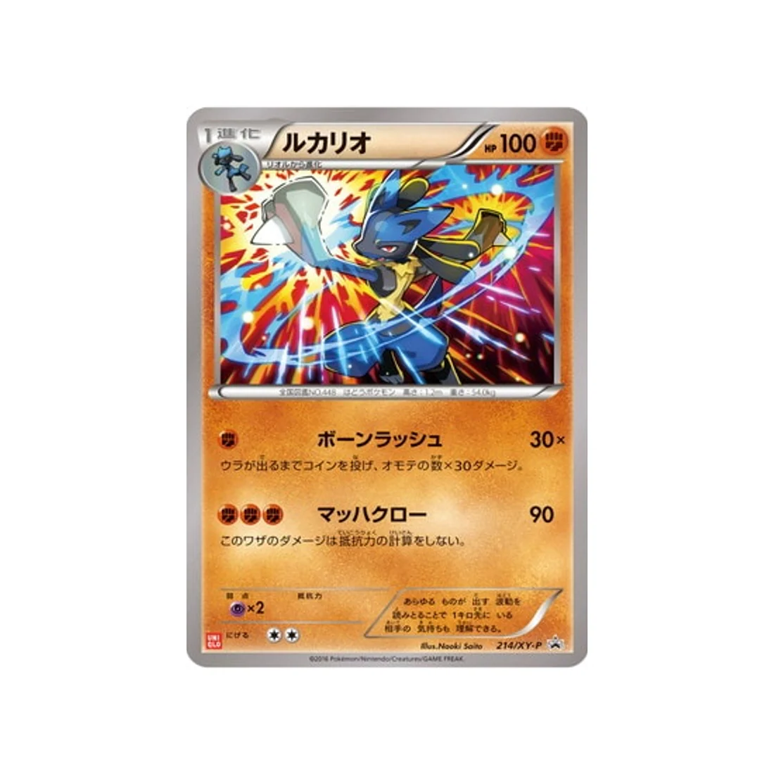Carte Pokémon Carte Promo XY XY-P 214/XY-P : Lucario