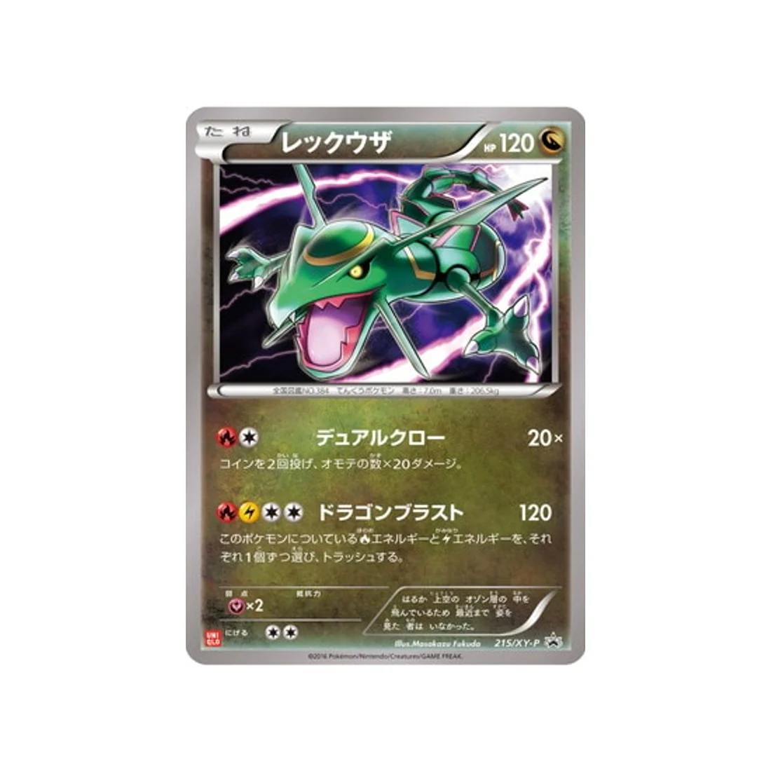 Carte Pokémon Carte Promo XY XY-P 215/XY-P : Rayquaza