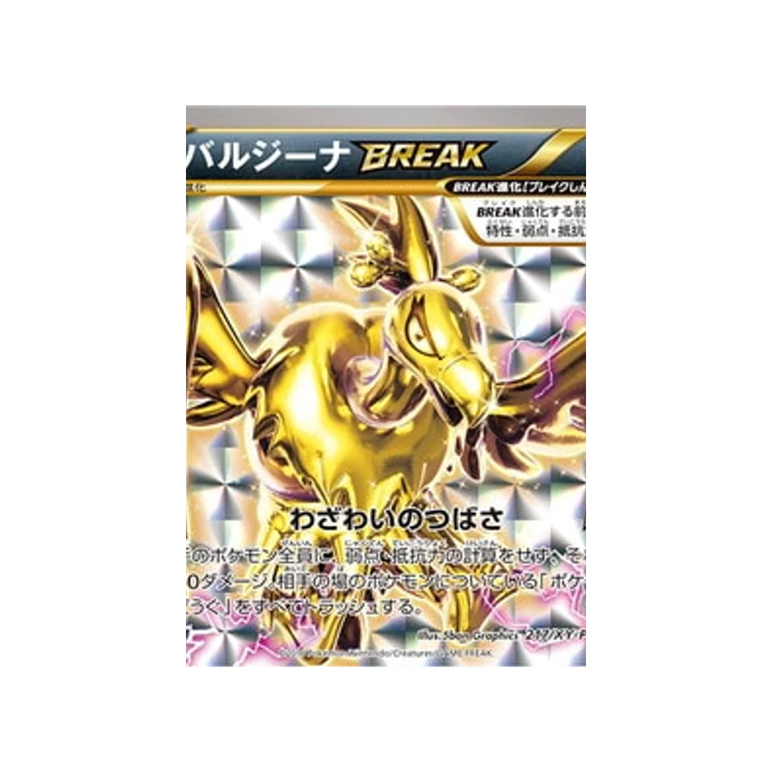 Carte Pokémon Carte Promo XY XY-P 217/XY-P : Vaututrice BREAK
