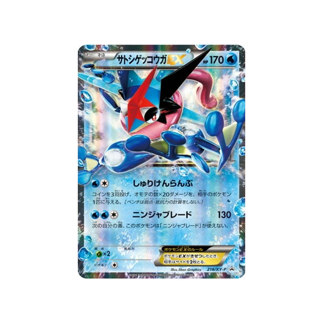 Carte Pokémon Carte Promo XY XY-P 218/XY-P : Ash-Amphinobi EX