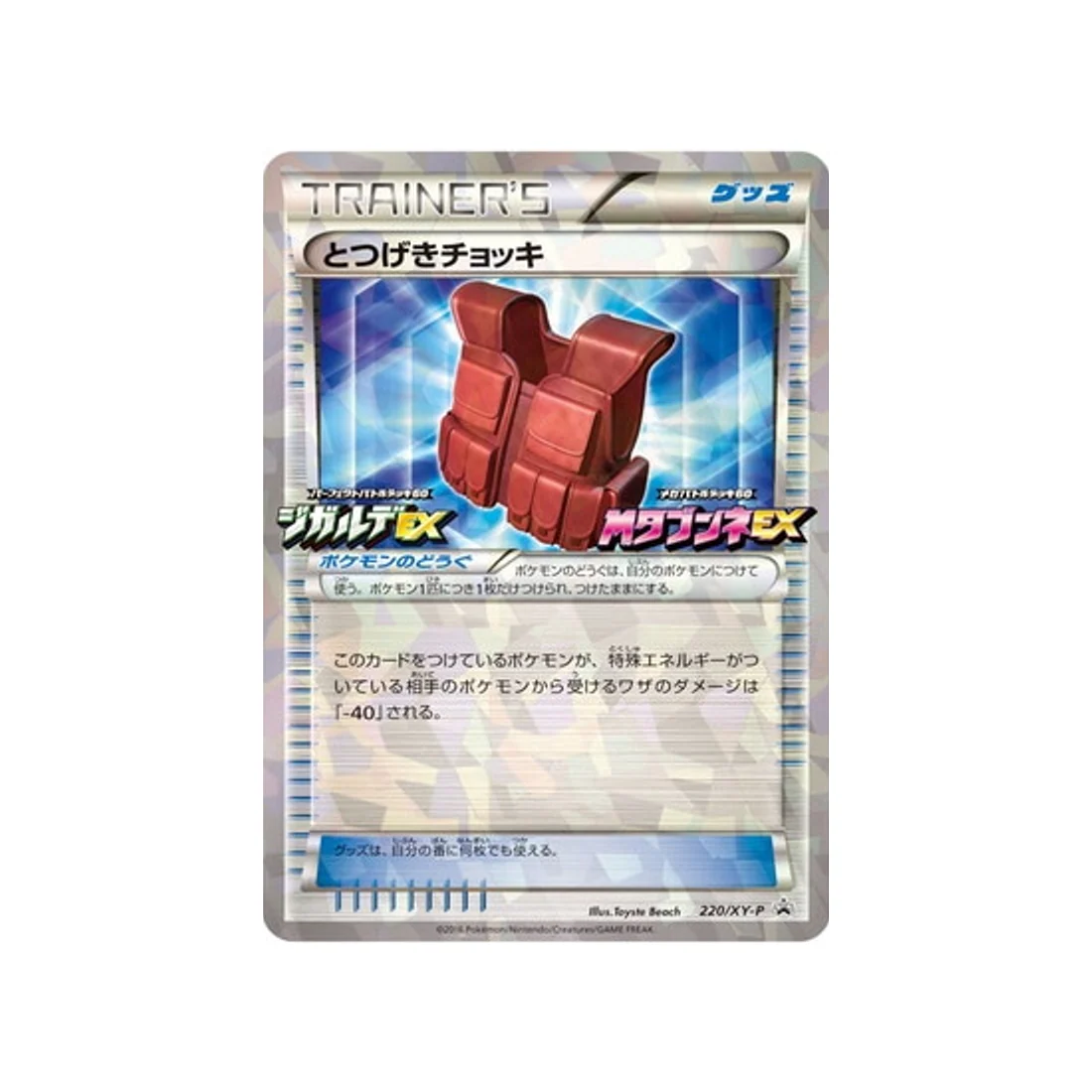 Carte Pokémon Carte Promo XY XY-P 220/XY-P : Veste de Combat