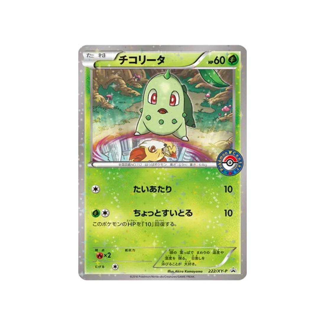 Carte Pokémon Carte Promo XY XY-P 222/XY-P : Germignon