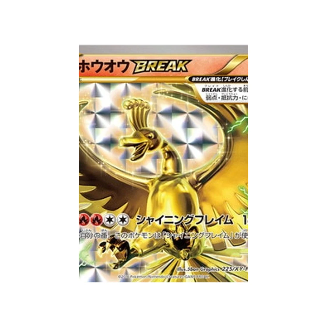 Carte Pokémon Carte Promo XY XY-P 225/XY-P : Ho-Oh BREAK