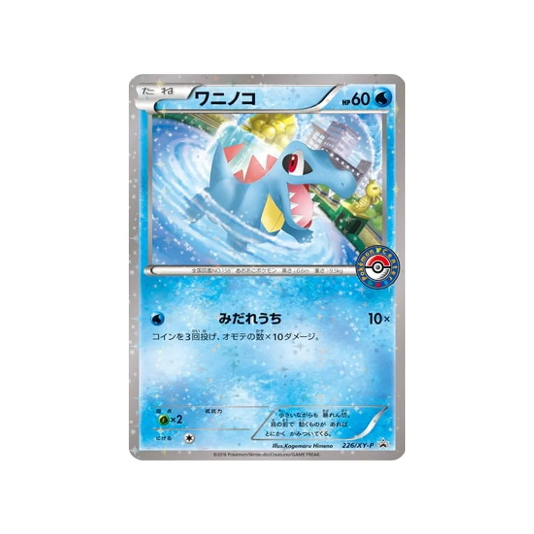 Carte Pokémon Carte Promo XY XY-P 226/XY-P : Kaiminus