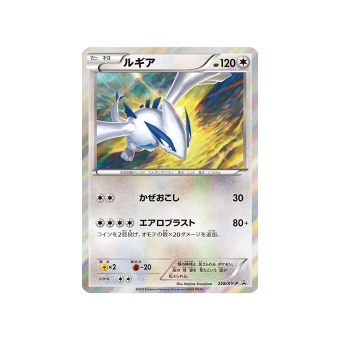Carte Pokémon Carte Promo XY XY-P 228/XY-P : Lugia