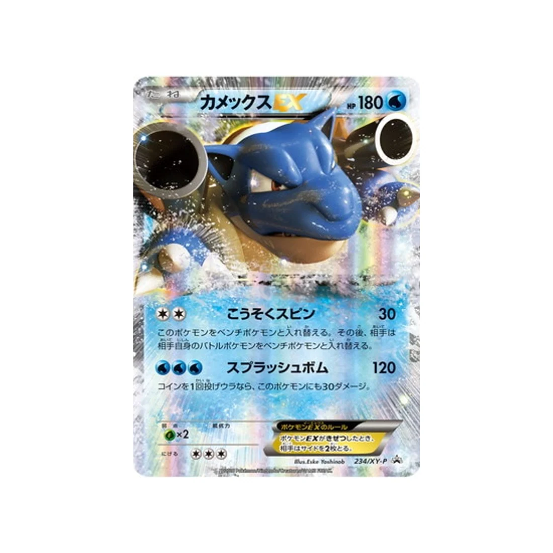 Carte Pokémon Carte Promo XY XY-P 234/XY-P : Tortank EX