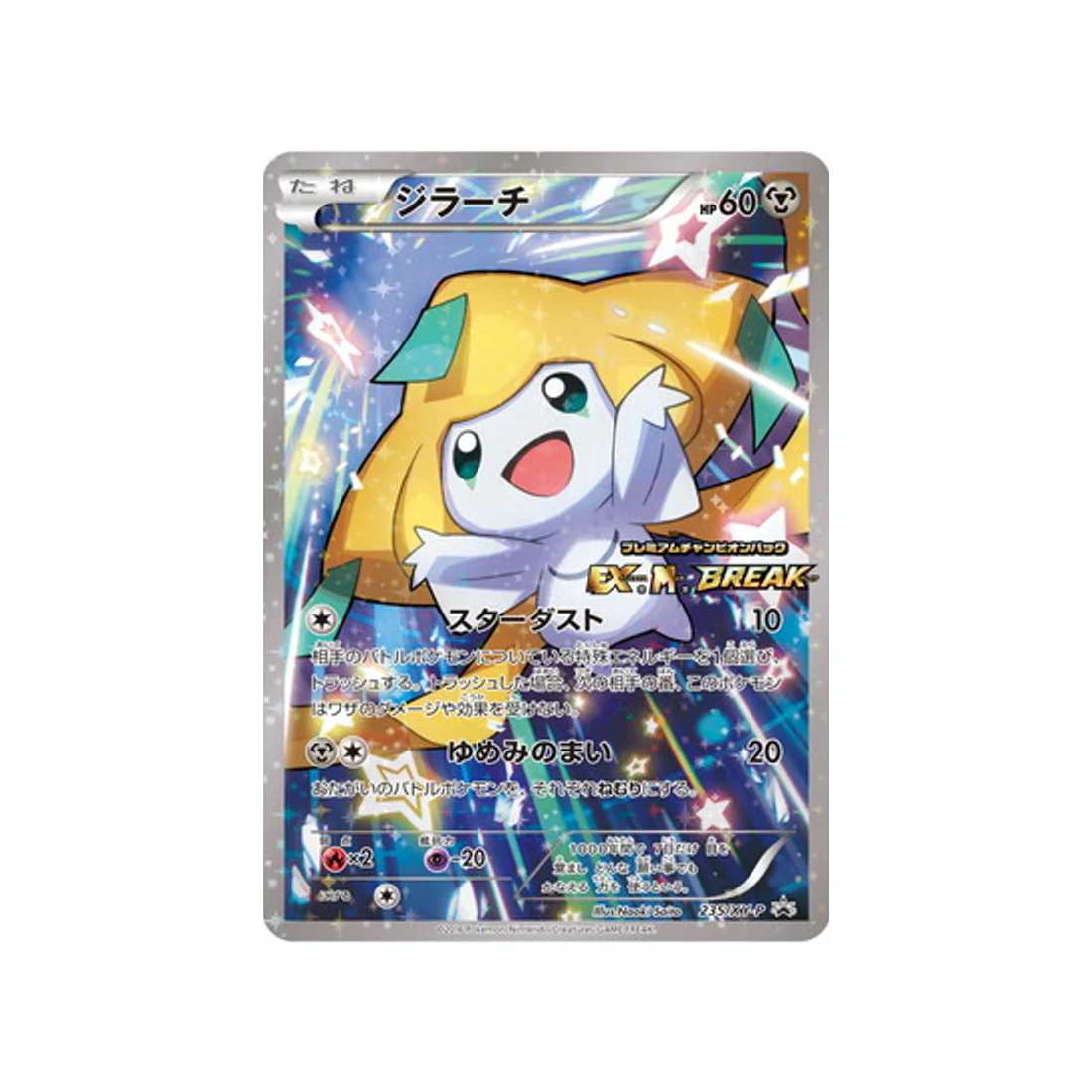 Carte Pokémon Carte Promo XY XY-P 235/XY-P : Jirachi