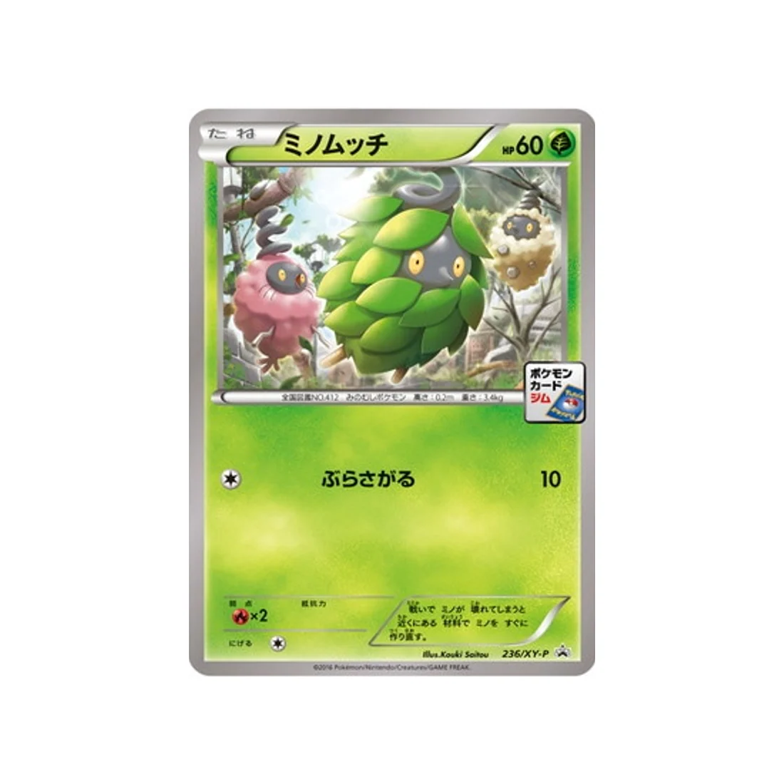 Carte Pokémon Carte Promo XY XY-P 236/XY-P : Cheniti