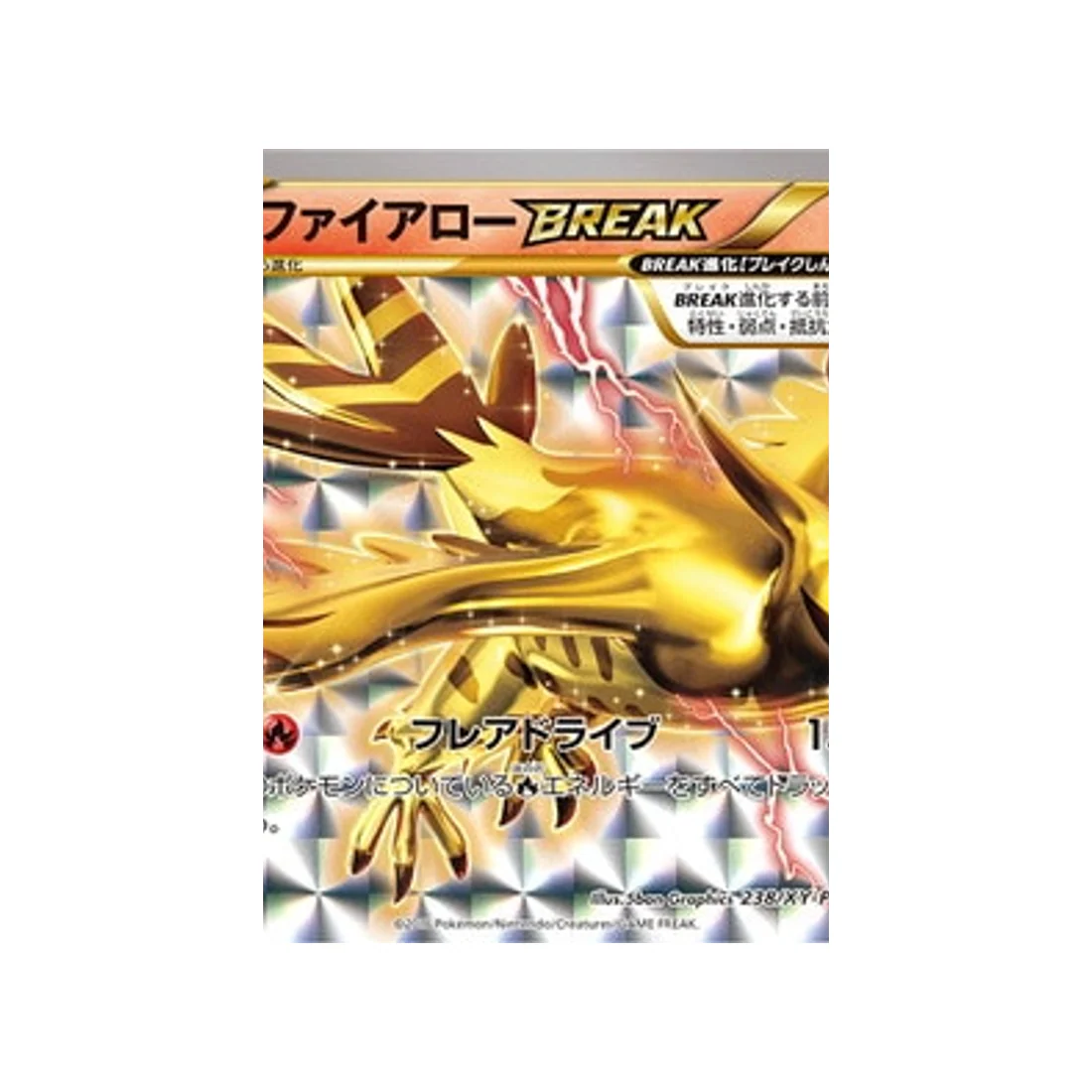Carte Pokémon Carte Promo XY XY-P 238/XY-P : Flambusard BREAK