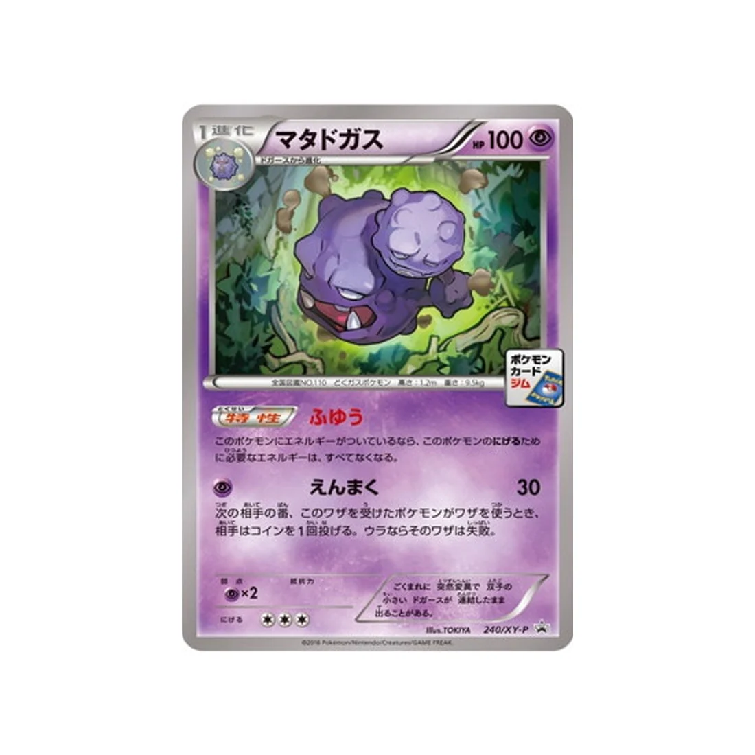 Carte Pokémon Carte Promo XY XY-P 240/XY-P : Smogogo