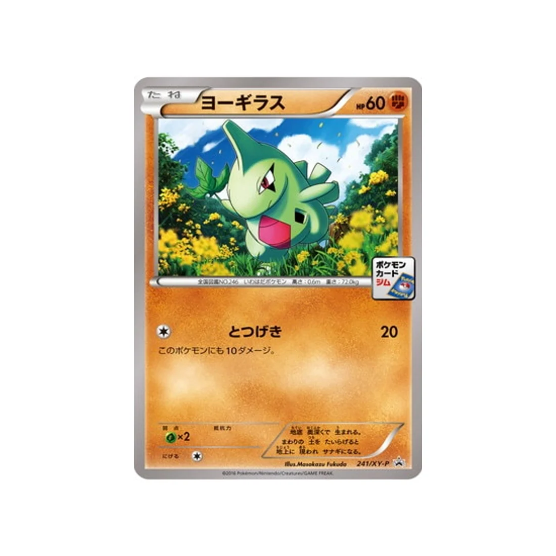 Carte Pokémon Carte Promo XY XY-P 241/XY-P : Embrylex