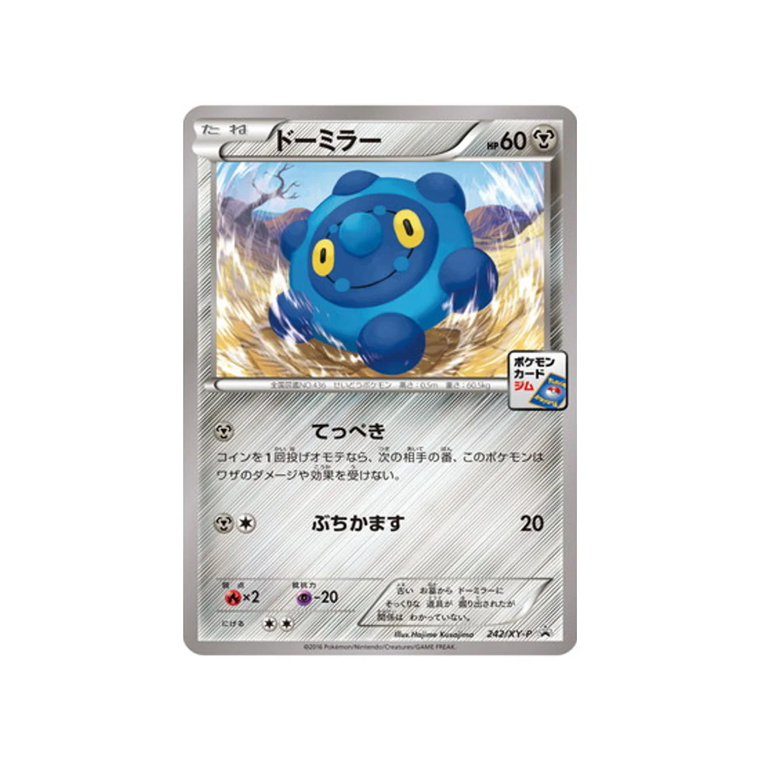Carte Pokémon Carte Promo XY XY-P 242/XY-P : Archéomire