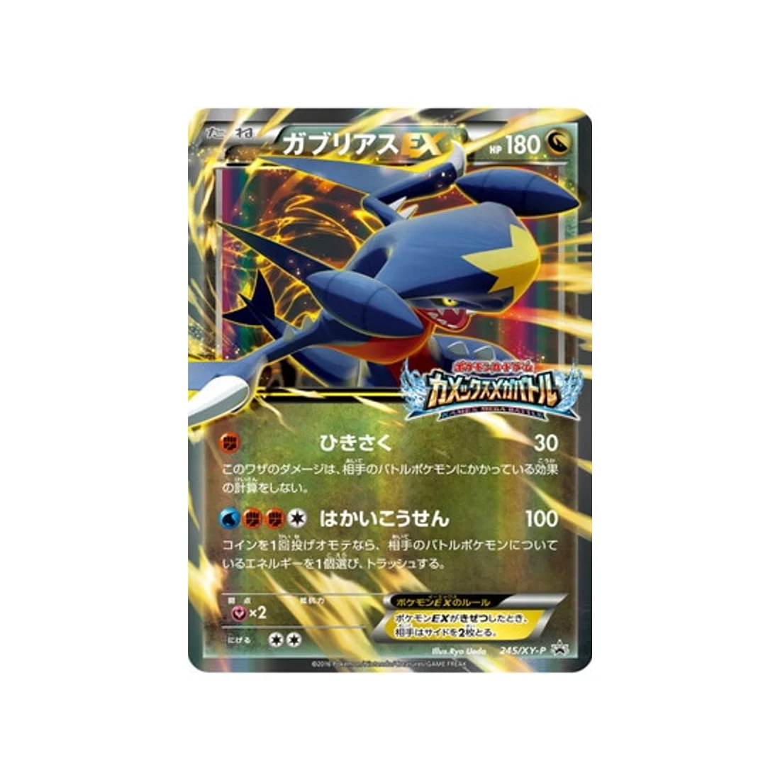 Carte Pokémon Carte Promo XY XY-P 245/XY-P : Carchacrok EX