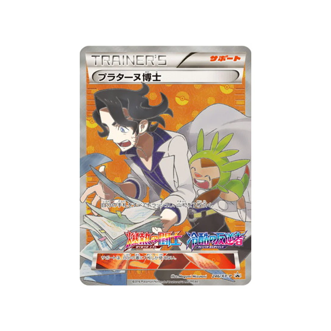 Carte Pokémon Carte Promo XY XY-P 246/XY-P : Professeur Platane